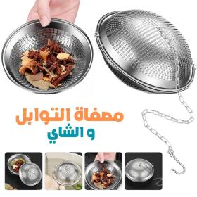 Passoire à Épices et Infuseur de Thé en Acier Inoxydable – مصفاة التوابل ومصفاة الشاي من الفولاذ المقاوم للصدأ