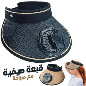 Casquette d’été avec Ventilateur de Refroidissement – قبعة مع مروحة تعمل بالطاقة الشمسية